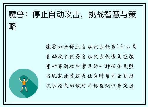 魔兽：停止自动攻击，挑战智慧与策略