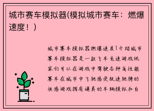 城市赛车模拟器(模拟城市赛车：燃爆速度！)